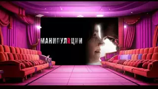 Сериал «Манипуляции» (2022): как не стать жертвой манипулятора