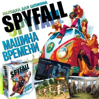 Находка для Шпиона: Машина Времени / Spyfall: Time Travel