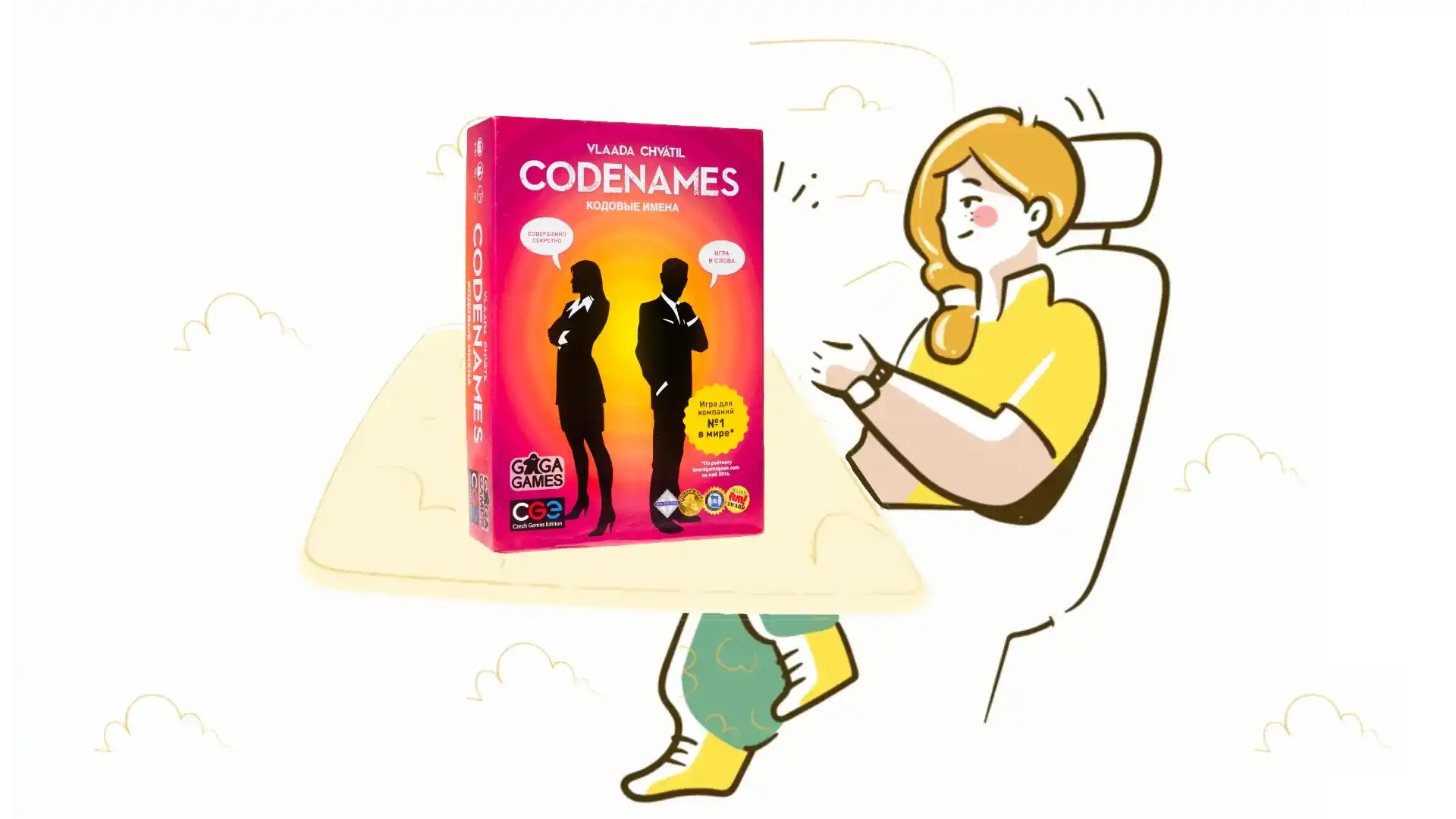 Игра «Кодовые имена» (Codenames)